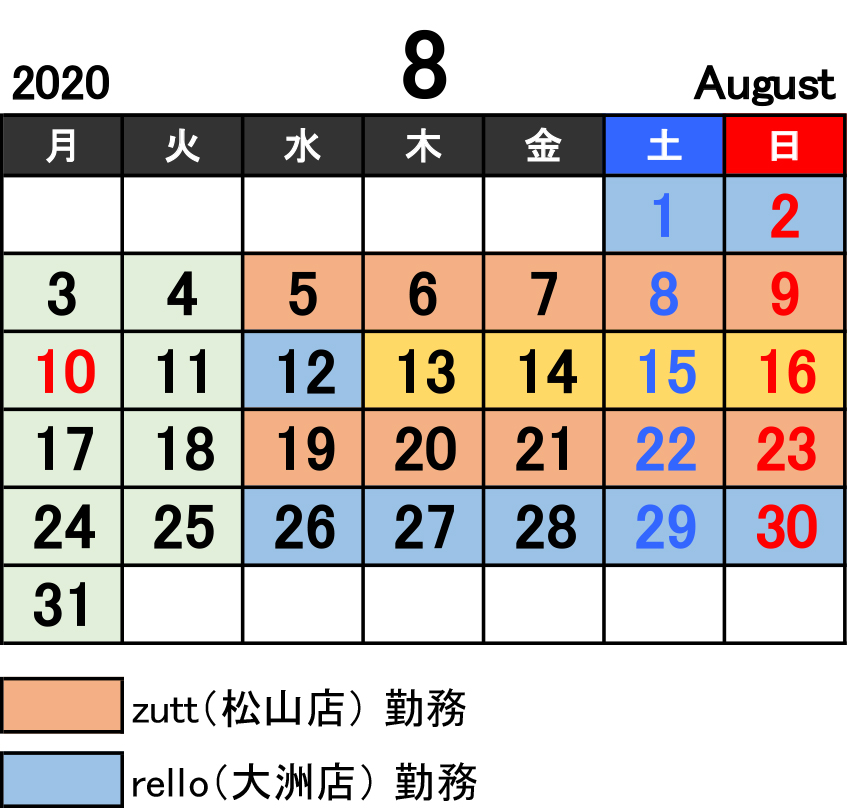 2020松山勤務カレンダー