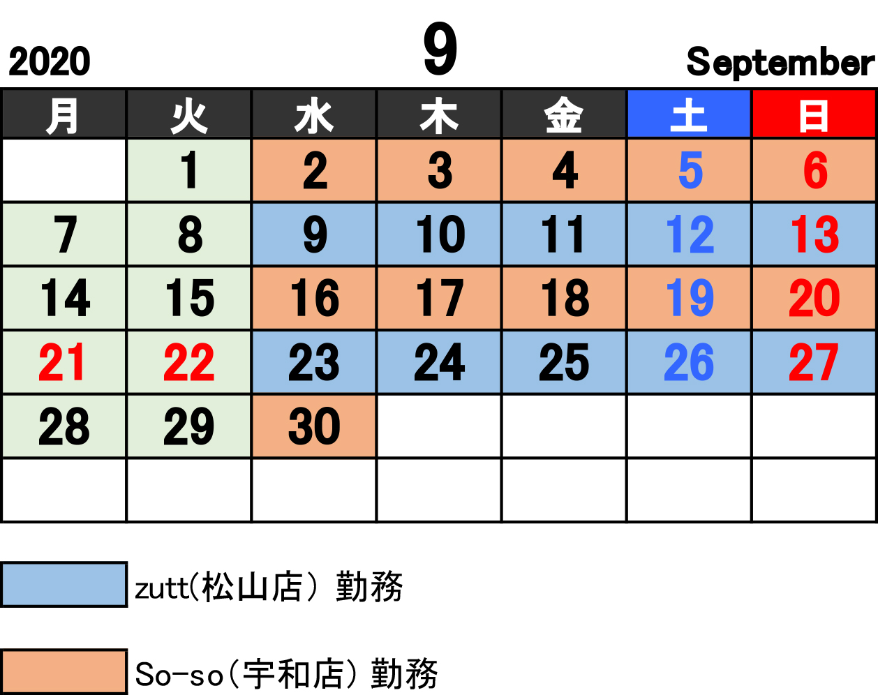 2020松山勤務カレンダー９月