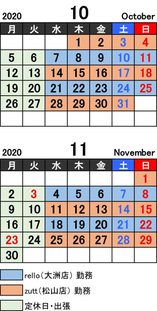 2020松山勤務カレンダー