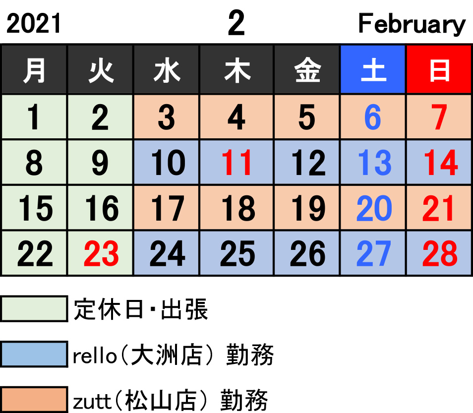 2021松山勤務カレンダー