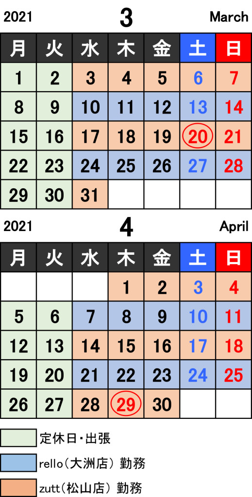 2021松山勤務カレンダー