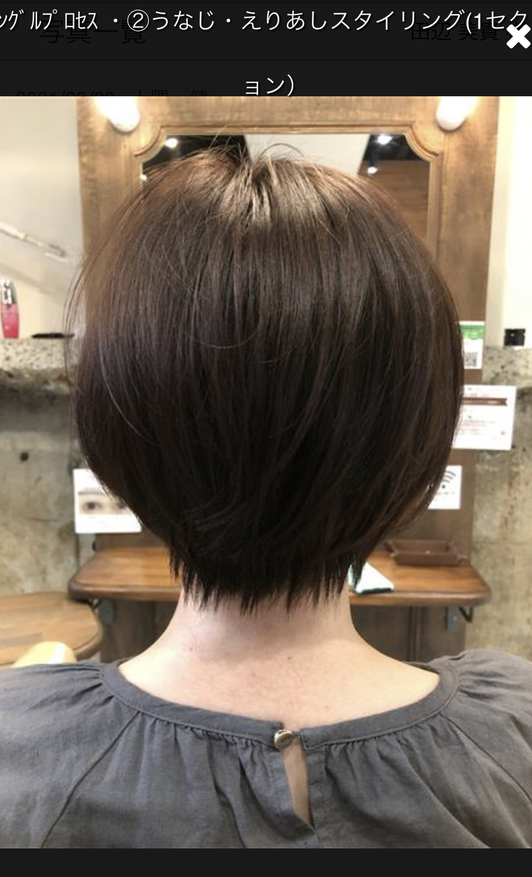 いつものショートを襟足 うなじ脱毛でスッキリと Remix リミックス Official Website